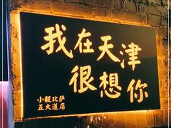 门面-大象厨房(重庆道店)