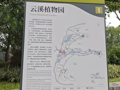 -云溪植物园