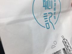 -聪记香港糯米糍(天虹店)