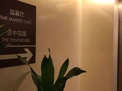-广州富力君悦大酒店·凯菲厅