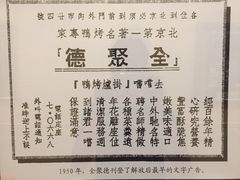 -北京全聚德(天安门店)