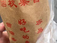 -秋栗香(地安门店)