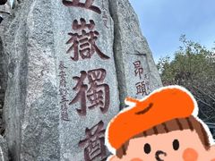 -泰山风景名胜区