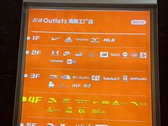 -五环Outlets(高新工厂店)