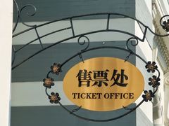 -中国铁道博物馆(正阳门馆)