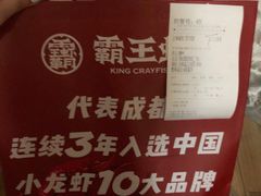 -霸王虾·小龙虾香辣蟹(玉林店)
