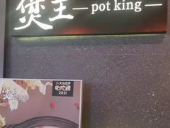 -煲王粤菜餐厅(中侨中心店)