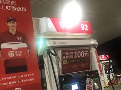 -中国石化十里河加油站