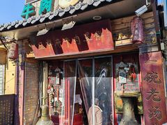 -玉祥府牛肉罩饼(金光道店)