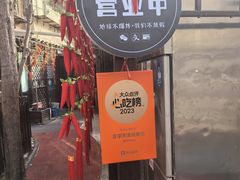 -正宗天津烧麦馆(柳州路店)