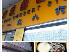 -百花传统甜品店(原址店)