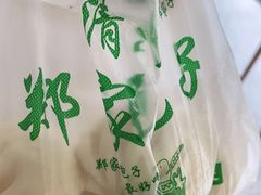 -郑家包子牛肉拉面(尚勤路店)