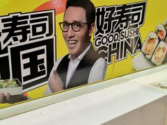 -N多寿司(印象汇店)