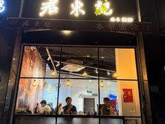 -君东记本帮面馆(天钥桥路店)