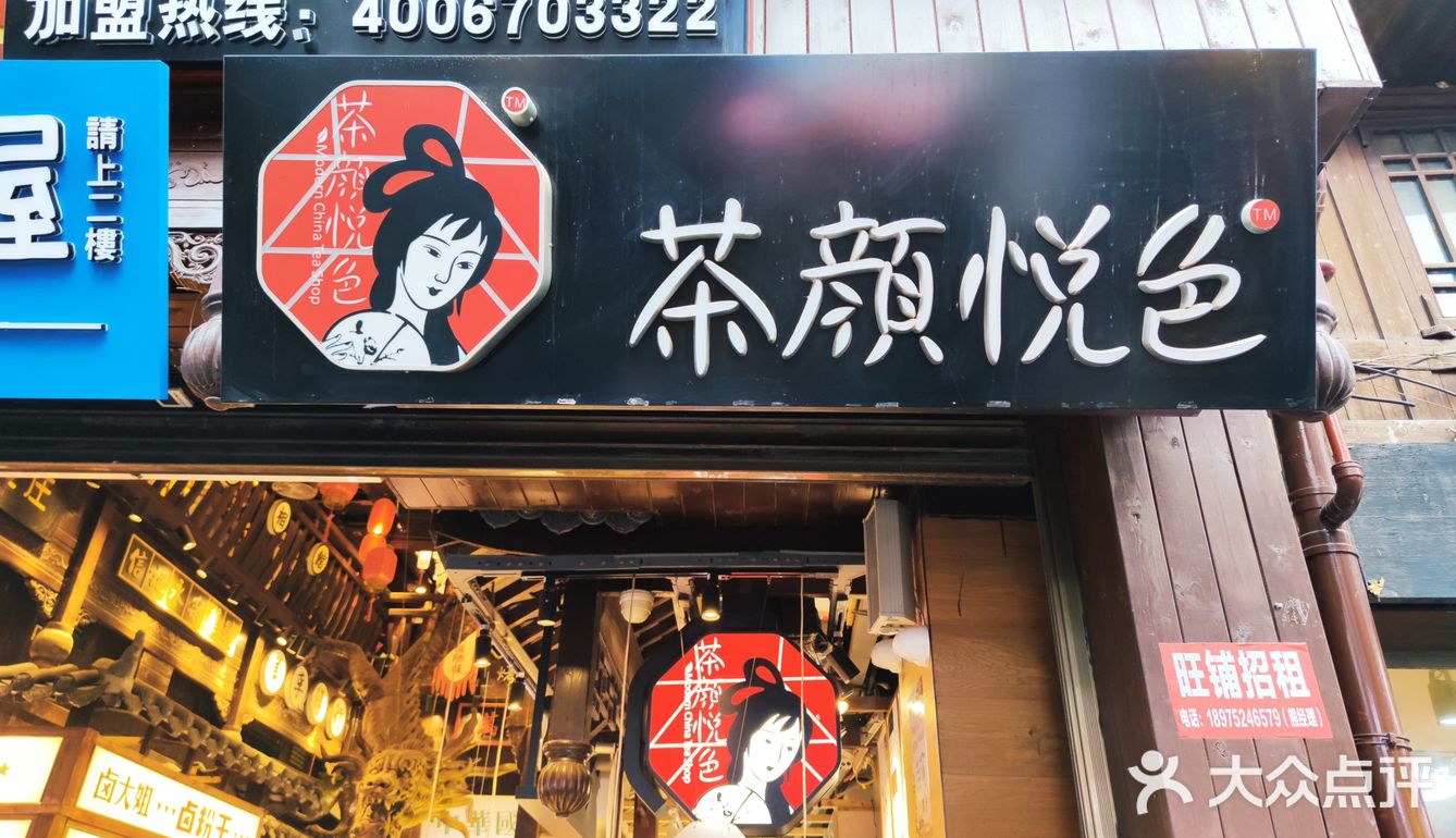 茶颜悦色
