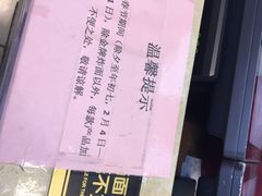 新年期间加价表-冠记·肠粉粥品专家(江南大道店)