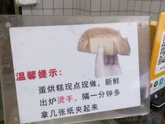 -易老大蛋烘糕(奎星楼总店)
