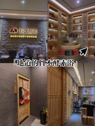 -敖东酵素·离子暖房