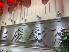 -德云社三庆园