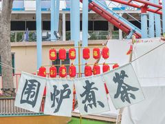 -温州乐园