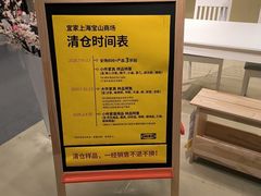 -宜家家居(宝山商场店)