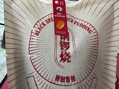 -泽田本家·铜锣烧(美罗城店)