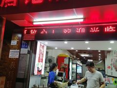 门面-唐记麻辣拌麻辣烫(景田东路店)