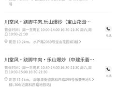 -川堂风·跷脚牛肉·乐山爆炒(宝山日月光店)