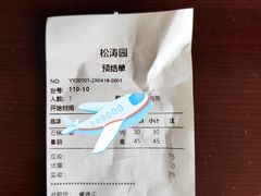 -松涛园朝鲜·海鲜·料理店(鸭绿江断桥店)