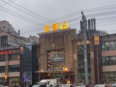 -金刚山(学府路店)