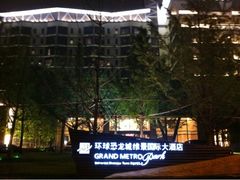 -常州环球恐龙城维景国际大酒店