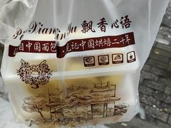 -飘香心语(官亭路店)