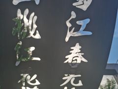 -重庆彩云湖湿地公园