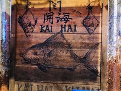 -开海·红岛海鲜虾水饺(石老人店)
