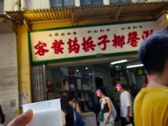 -洪馨椰子