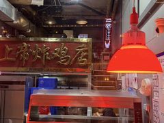 -上帝炸鸡(食品街店)