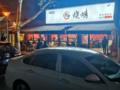 -86烧烤 | 江湖菜(石人总店)