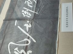 -毛泽东同志旧居