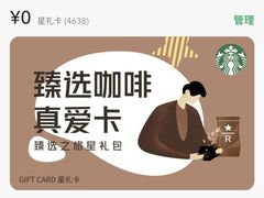 -星巴克臻选(济南恒隆店)