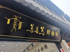-葑门横街