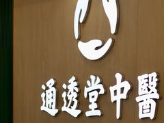 -通透堂中医·精准推拿(旗舰店)