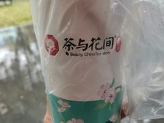 香槟绿妍-茶与花间(太平洋森活天地店)