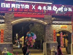 -唐山尚禾源旅游景区