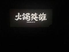 -中影国际影城(兰生大厦CINITY LED店)