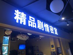 -谜盒子奇幻密室(南屏店)