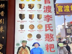 -李氏憨粑粑(官渡古镇店)