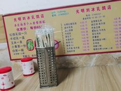 -光明刘冰乳鸽店(光明法政北路店)