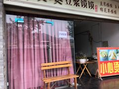 -叶婆婆豆浆馍馍