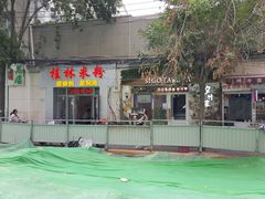 -津门永胜包子铺(哈尔滨道总店)