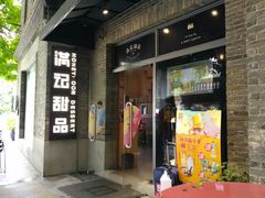 门面-满记甜品(岭南新天地店)